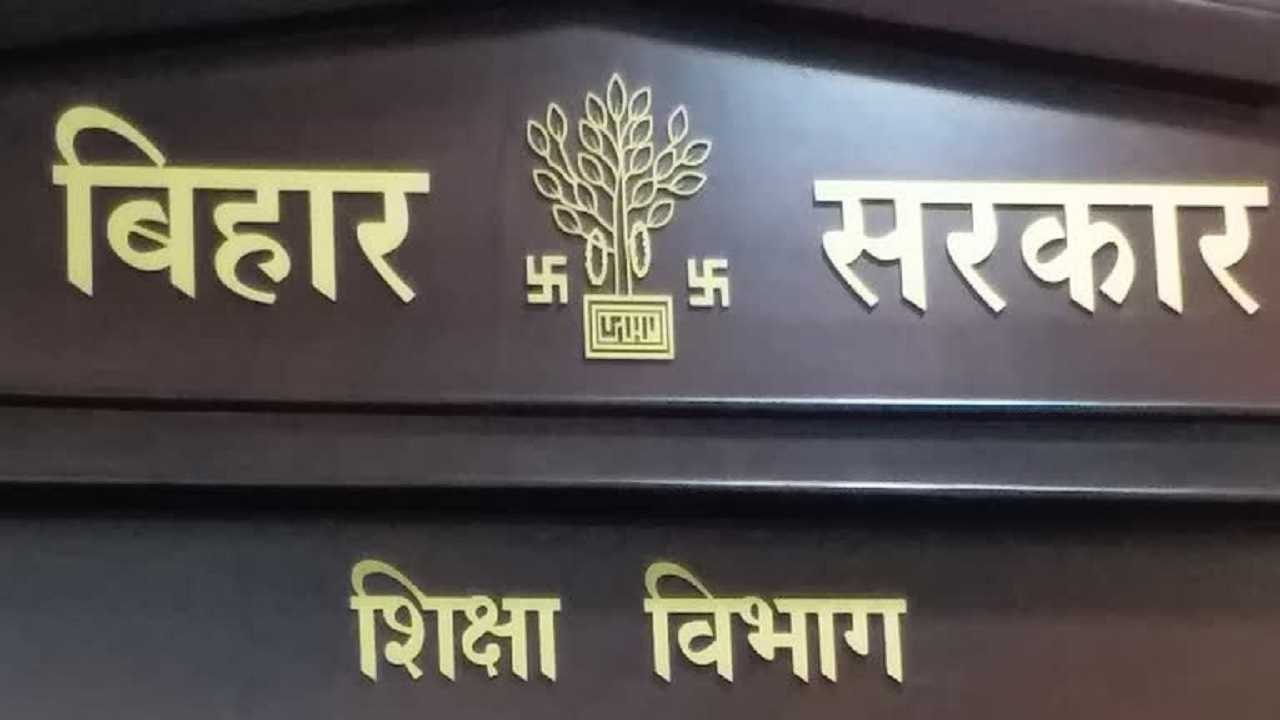 बिहार के सरकारी स्कूलों के टाइम टेबल में बदलाव, नोटिफिकेशन जारी